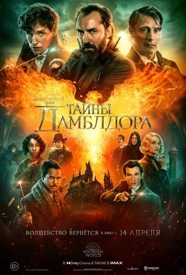 Фантастические твари: Тайны Дамблдора сериал 2022 смотреть онлайн бесплатно в хорошем качестве HD